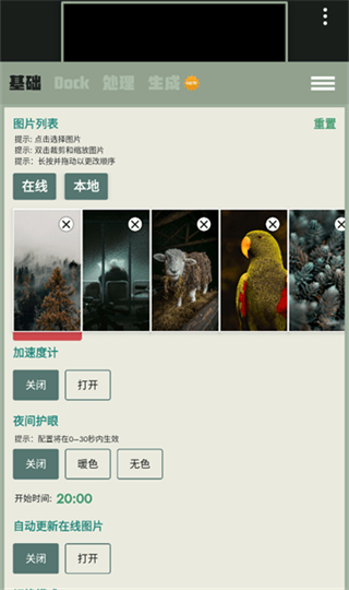 Dock壁纸