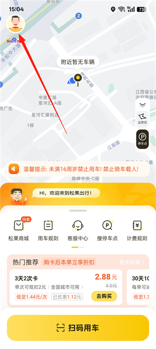 松果出行最新版
