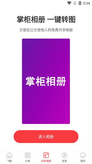 飞推