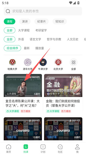网易公开课App