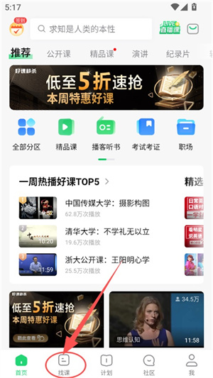 网易公开课App