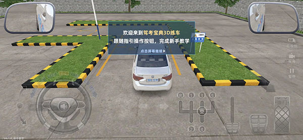 3d练车