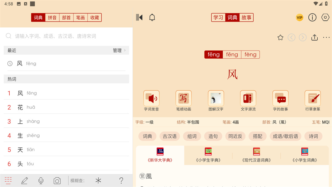 新华大字典
