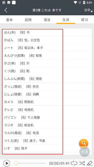 标准日本语