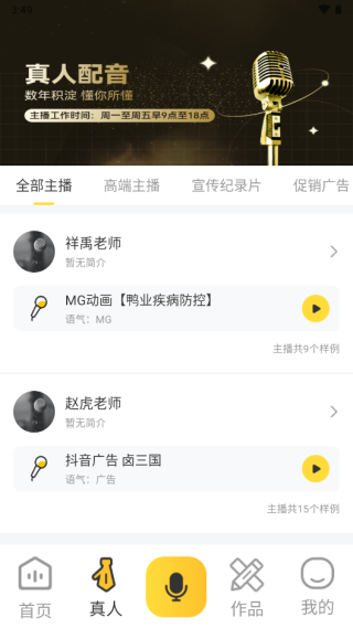 广告配音大全app