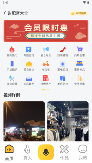 广告配音大全app