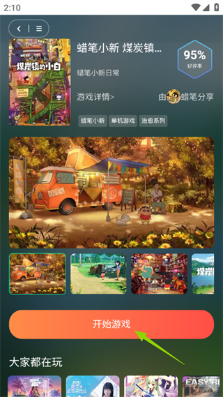 口袋云游戏