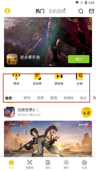17173游戏盒子