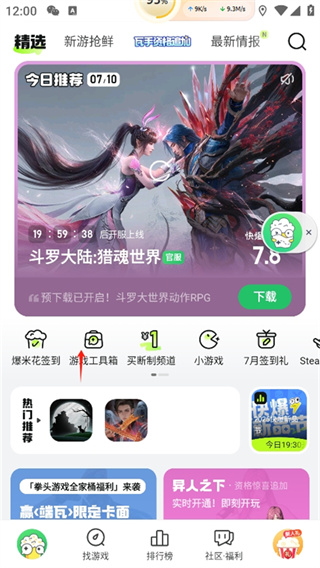 好游快爆手机版