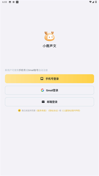 小鹿声文