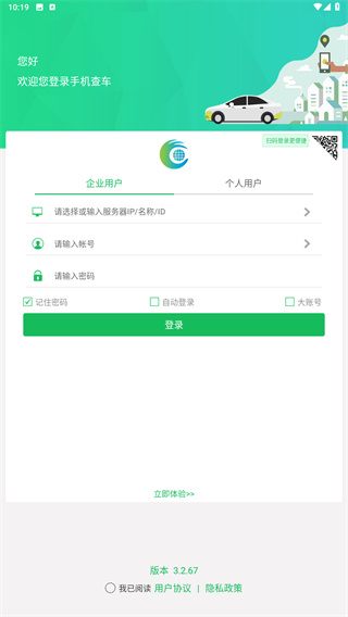 手机查车