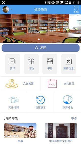 悦读珠海截图1