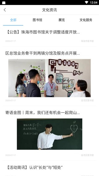 悦读珠海截图2