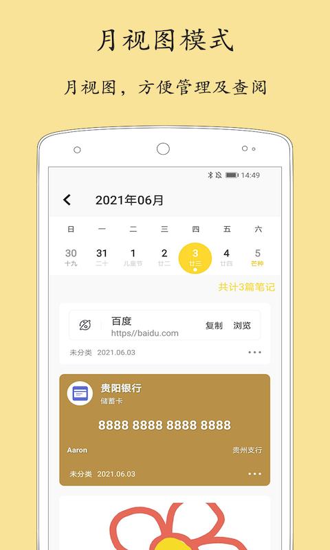 轻记事本截图5