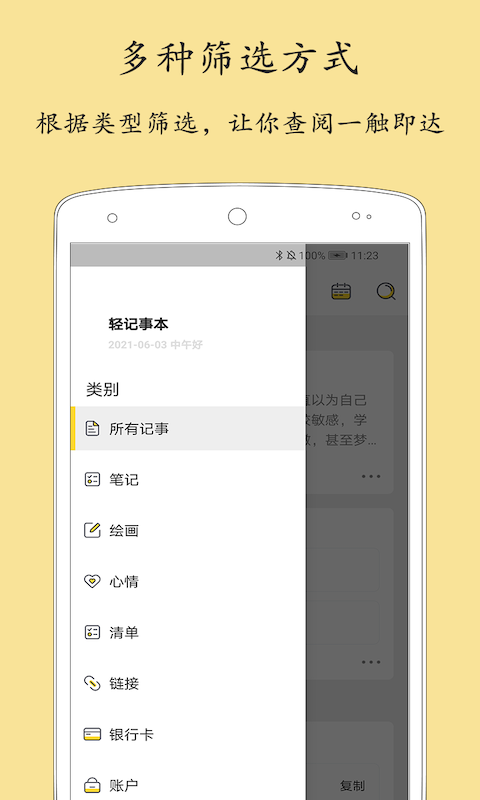 轻记事本截图2