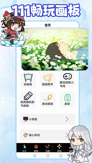 111乐园截图3