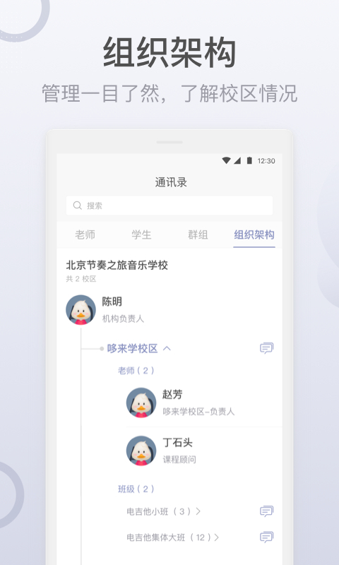 九拍教师截图1