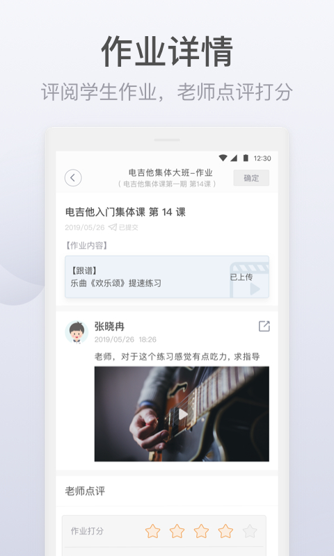 九拍教师截图4