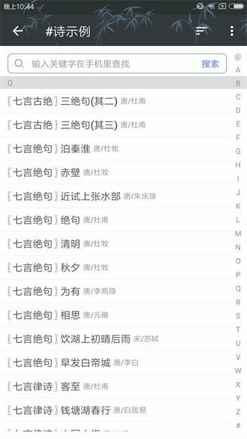 诗词格律截图2
