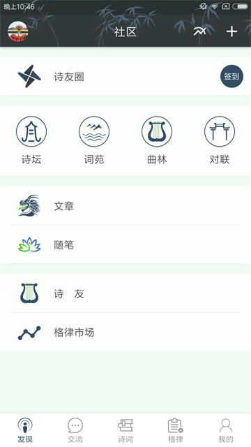 诗词格律截图4