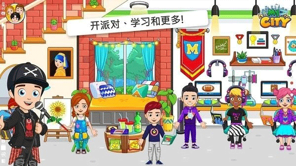 我的城市大学舍友截图3