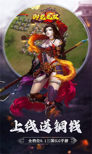 御龙无双截图1
