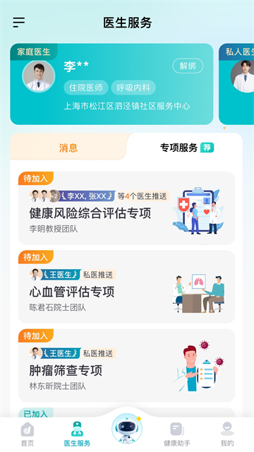 大专家截图4