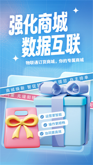 管家婆物联通截图1