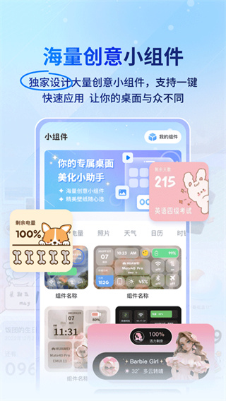 widget桌面小组件截图4
