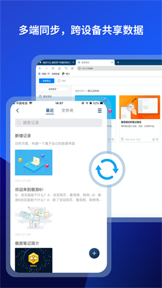 傲游浏览器app截图3