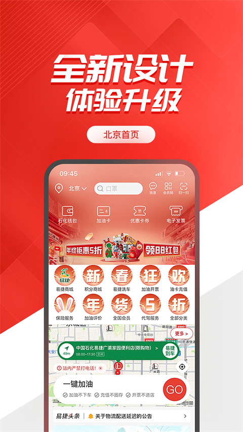 易捷加油截图1