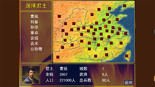 三国志名将无双截图2