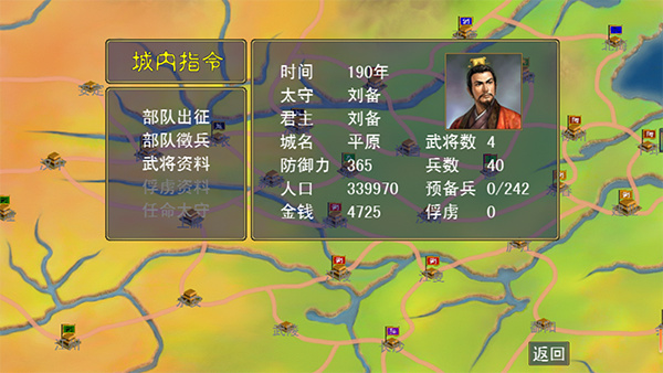 三国志名将无双截图4