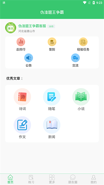 伪渣题王争霸截图1