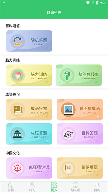 伪渣题王争霸截图4