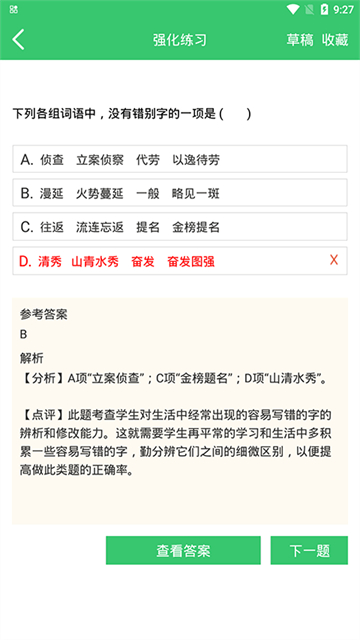 伪渣题王争霸截图5