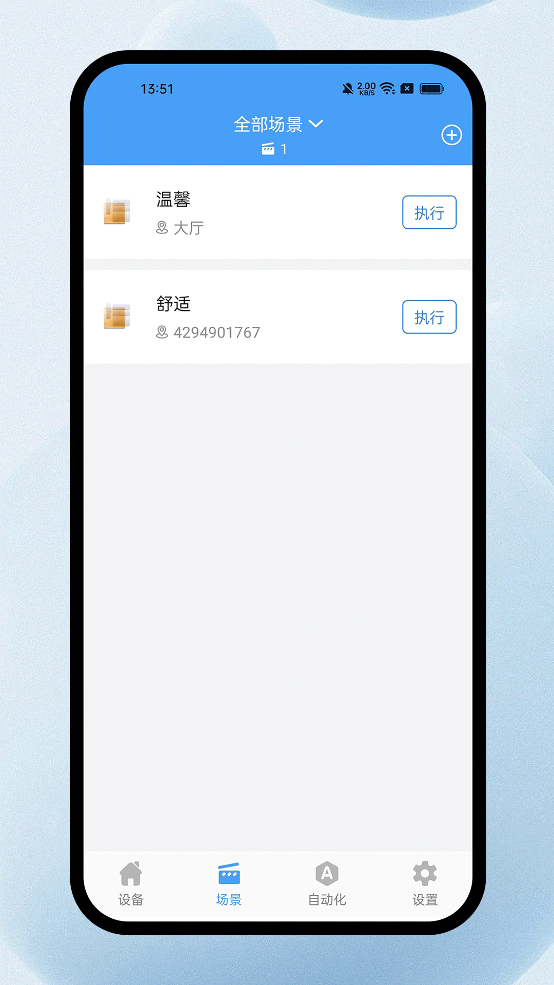 欧普智能系统截图1
