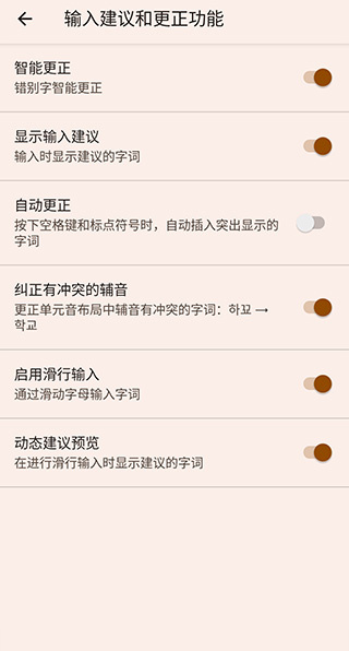 Google韩语输入法截图3