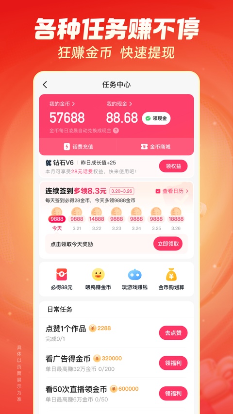 快手极速版历史版本截图4