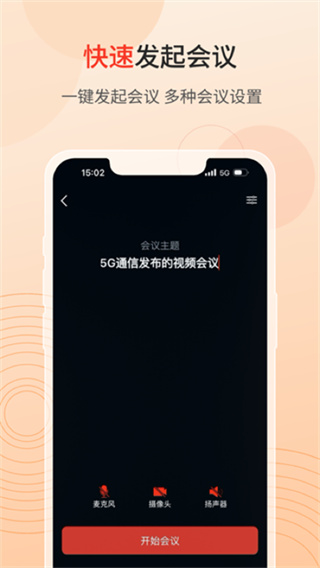 联通云会议安卓版截图1