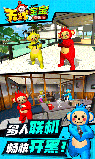 天线宝宝躲猫猫联机版截图1