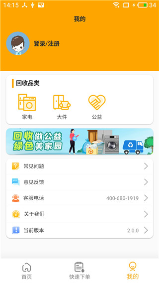 嗨回收截图2