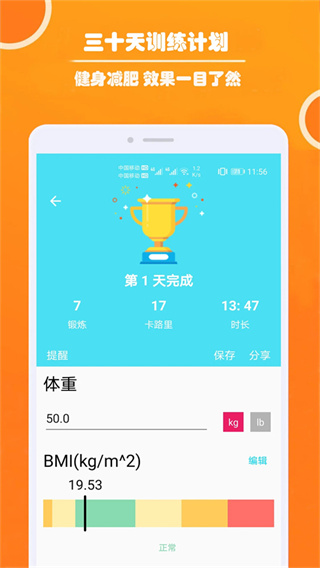 健身私人教练截图1