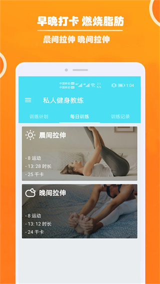 健身私人教练截图4