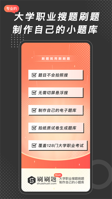 刷刷题截图3