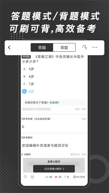 刷刷题截图4