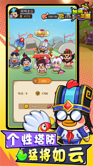 妖鸡三国截图3