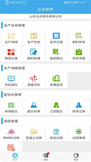 搅拌站ERP截图3