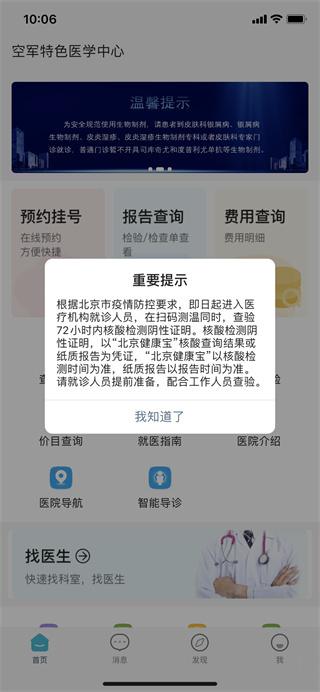 空军特色医学中心截图5