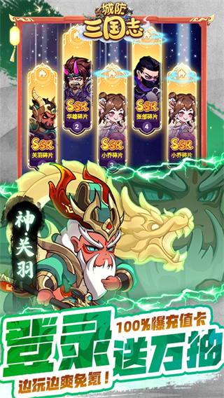 城防三国志截图4